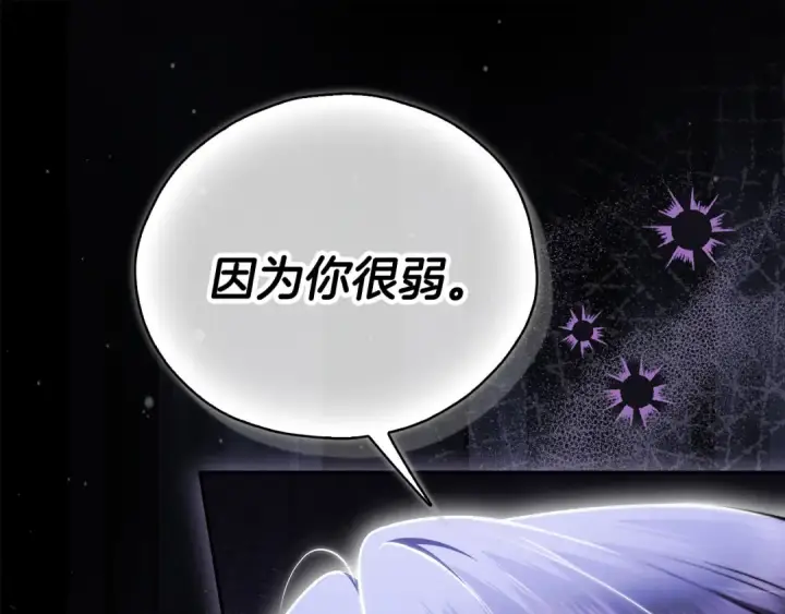 漫画《完蛋！成了反派的试毒小跟班》第103话 直截了当第118张图