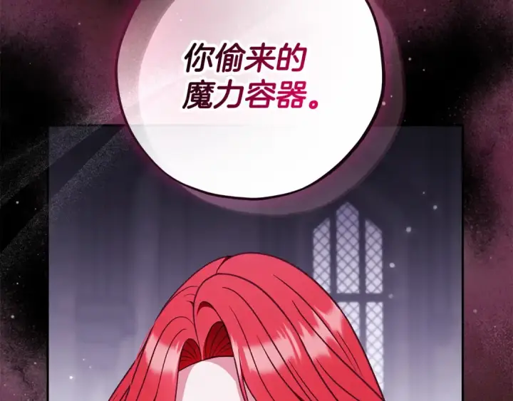 漫画《完蛋！成了反派的试毒小跟班》第103话 直截了当第12张图
