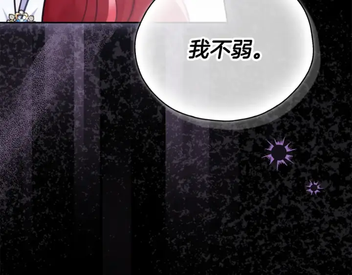 漫画《完蛋！成了反派的试毒小跟班》第103话 直截了当第122张图