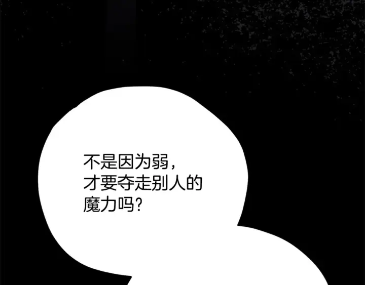 漫画《完蛋！成了反派的试毒小跟班》第103话 直截了当第123张图
