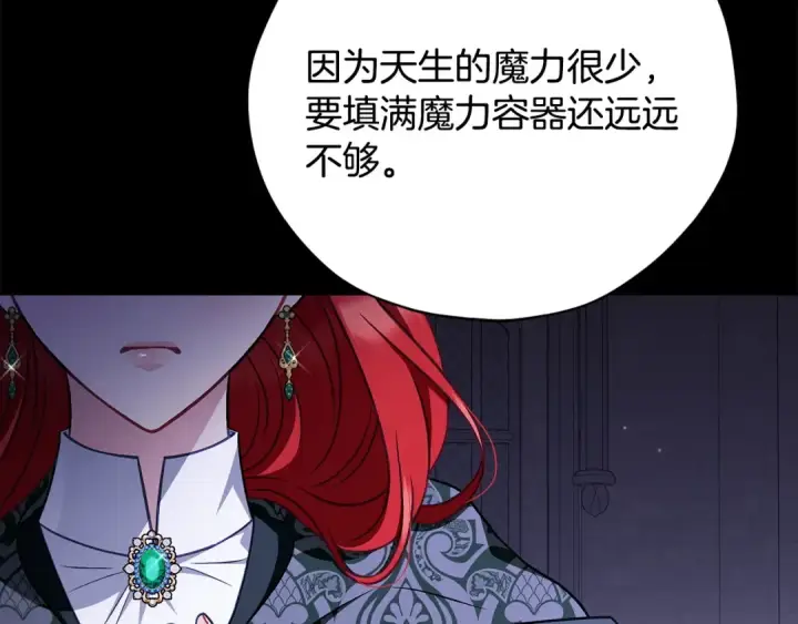 漫画《完蛋！成了反派的试毒小跟班》第103话 直截了当第124张图