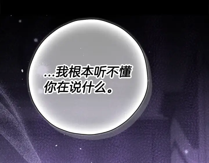 漫画《完蛋！成了反派的试毒小跟班》第103话 直截了当第127张图