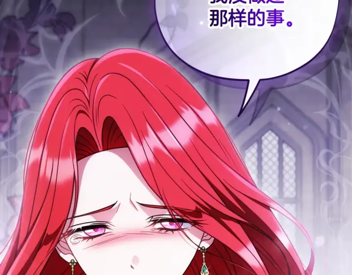 漫画《完蛋！成了反派的试毒小跟班》第103话 直截了当第132张图