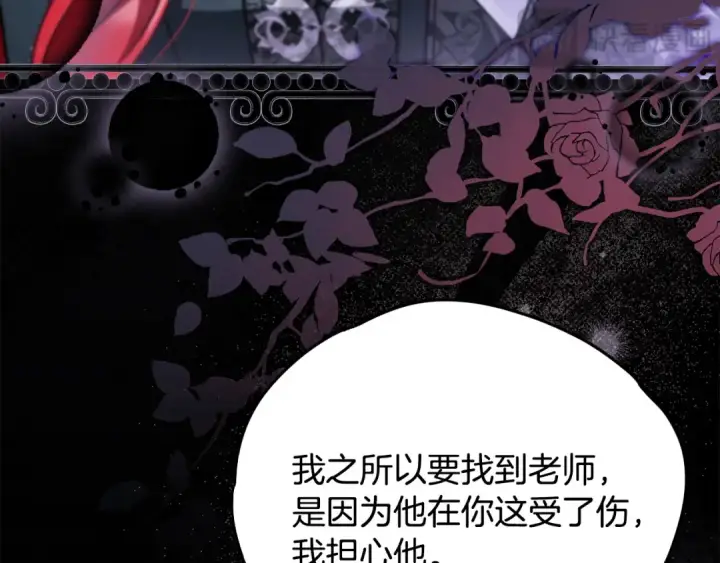 漫画《完蛋！成了反派的试毒小跟班》第103话 直截了当第134张图