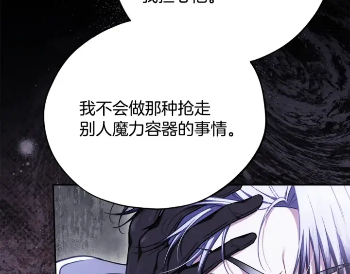 漫画《完蛋！成了反派的试毒小跟班》第103话 直截了当第135张图