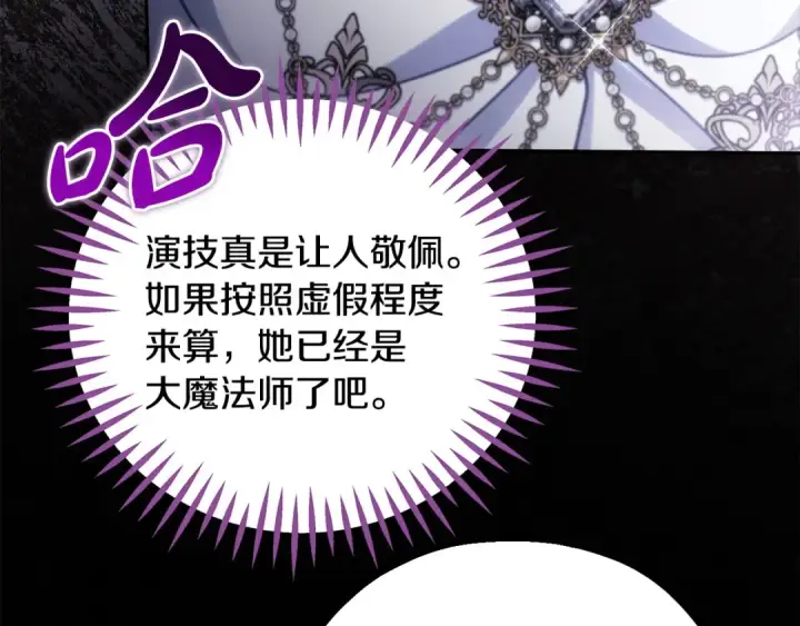 漫画《完蛋！成了反派的试毒小跟班》第103话 直截了当第137张图