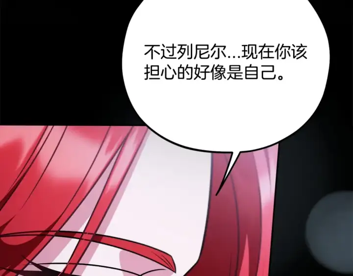 漫画《完蛋！成了反派的试毒小跟班》第103话 直截了当第138张图