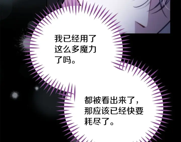 漫画《完蛋！成了反派的试毒小跟班》第103话 直截了当第142张图