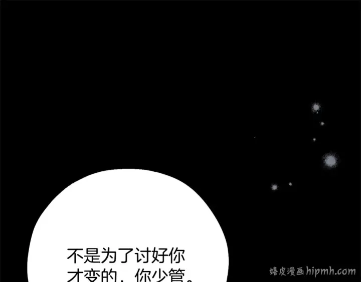 漫画《完蛋！成了反派的试毒小跟班》第103话 直截了当第144张图