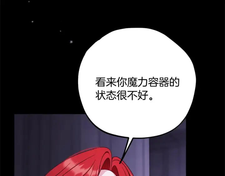漫画《完蛋！成了反派的试毒小跟班》第103话 直截了当第147张图