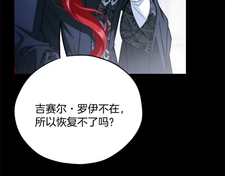 漫画《完蛋！成了反派的试毒小跟班》第103话 直截了当第149张图