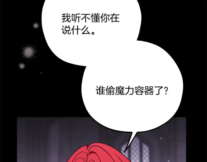 漫画《完蛋！成了反派的试毒小跟班》第103话 直截了当第15张图