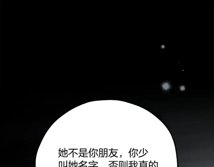 漫画《完蛋！成了反派的试毒小跟班》第103话 直截了当第150张图