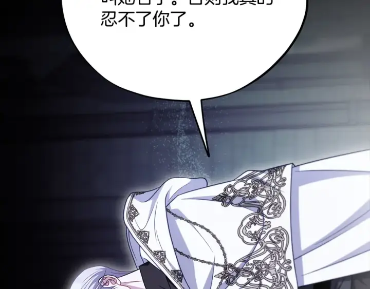 漫画《完蛋！成了反派的试毒小跟班》第103话 直截了当第151张图