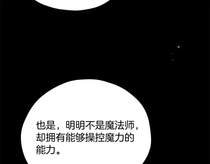 漫画《完蛋！成了反派的试毒小跟班》第103话 直截了当第155张图