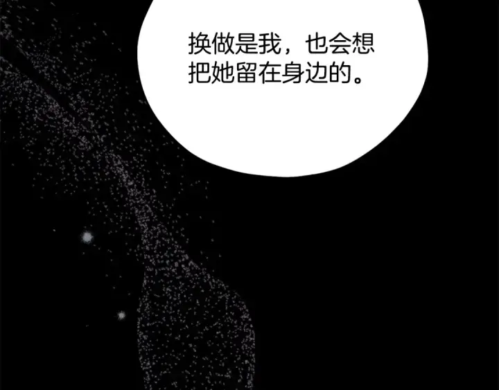 漫画《完蛋！成了反派的试毒小跟班》第103话 直截了当第158张图