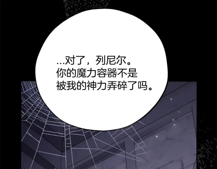 漫画《完蛋！成了反派的试毒小跟班》第103话 直截了当第159张图