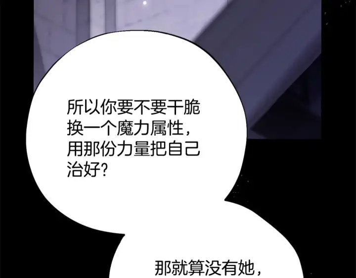 漫画《完蛋！成了反派的试毒小跟班》第103话 直截了当第161张图