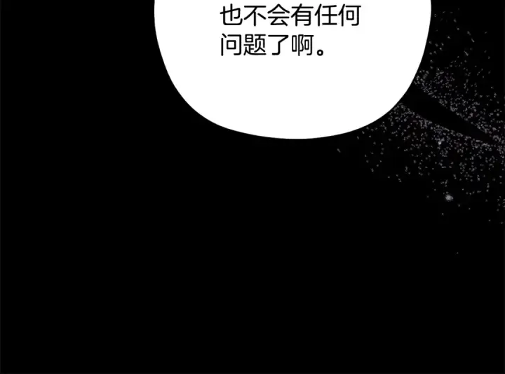 漫画《完蛋！成了反派的试毒小跟班》第103话 直截了当第162张图