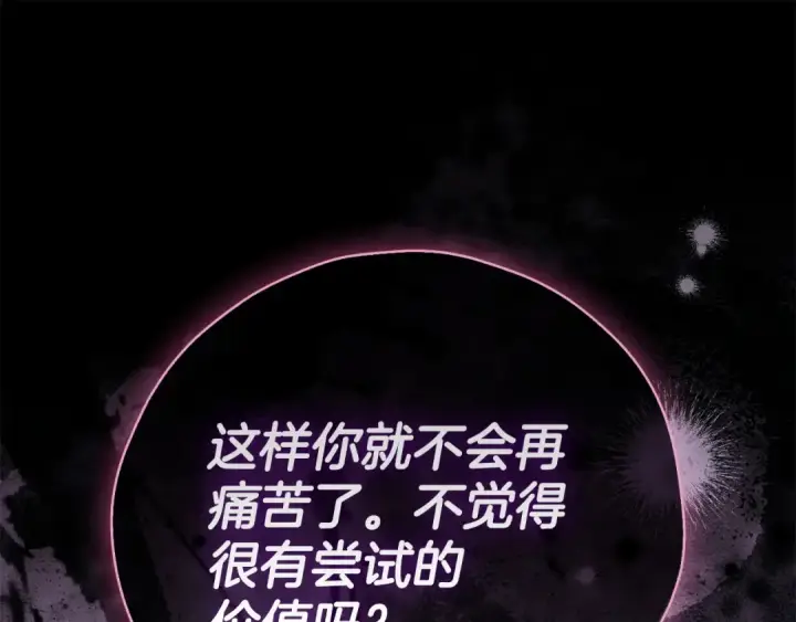 漫画《完蛋！成了反派的试毒小跟班》第103话 直截了当第163张图