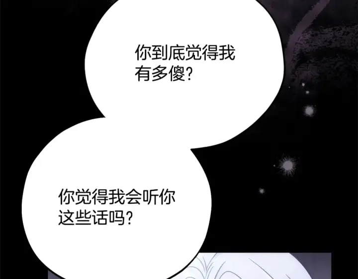 漫画《完蛋！成了反派的试毒小跟班》第103话 直截了当第167张图