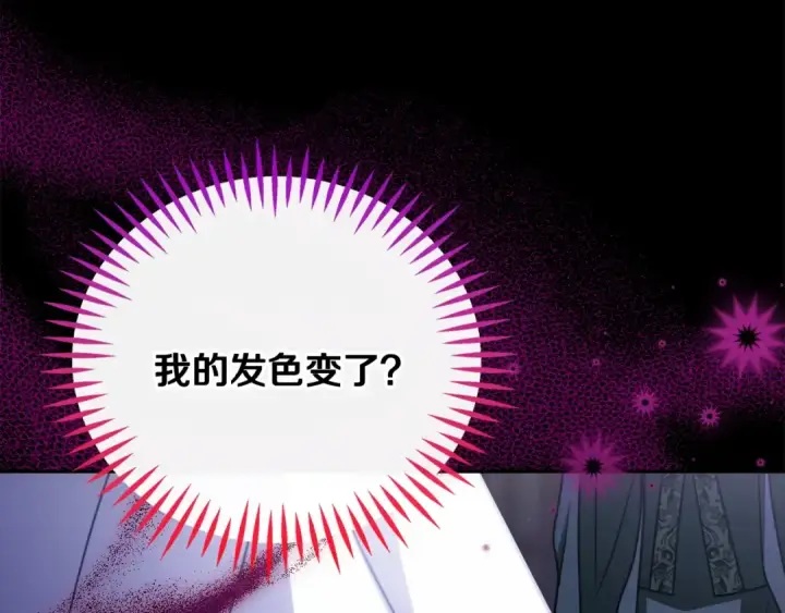 漫画《完蛋！成了反派的试毒小跟班》第103话 直截了当第171张图