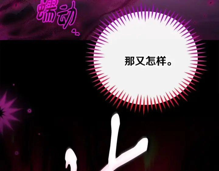 漫画《完蛋！成了反派的试毒小跟班》第103话 直截了当第173张图