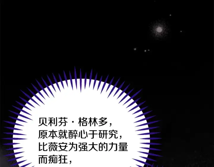 漫画《完蛋！成了反派的试毒小跟班》第103话 直截了当第18张图