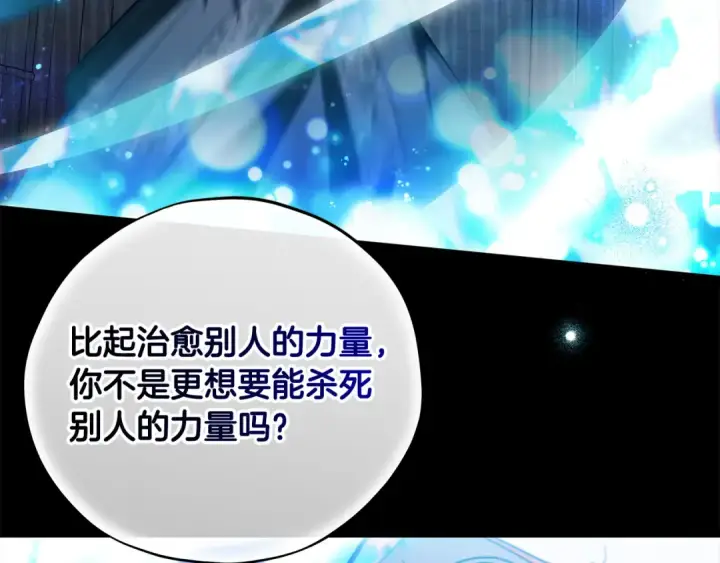 漫画《完蛋！成了反派的试毒小跟班》第103话 直截了当第188张图