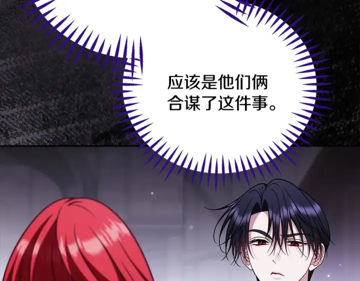 漫画《完蛋！成了反派的试毒小跟班》第103话 直截了当第19张图
