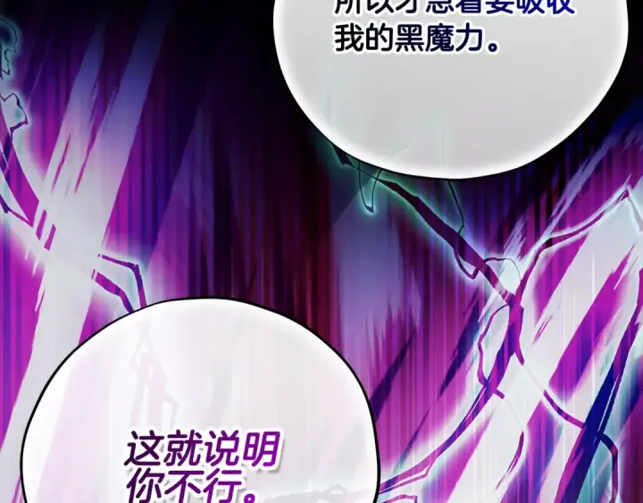 漫画《完蛋！成了反派的试毒小跟班》第103话 直截了当第190张图