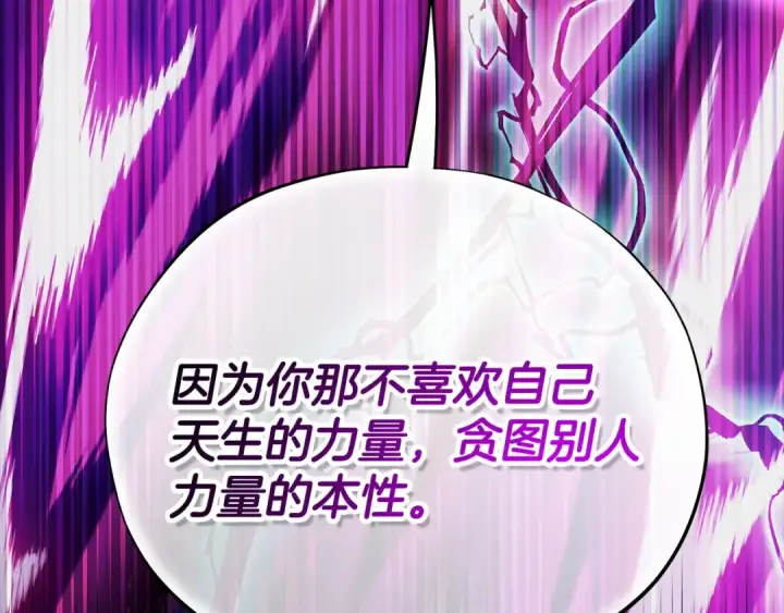 漫画《完蛋！成了反派的试毒小跟班》第103话 直截了当第193张图