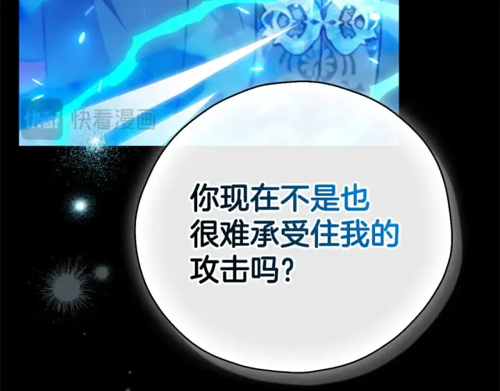 漫画《完蛋！成了反派的试毒小跟班》第103话 直截了当第197张图