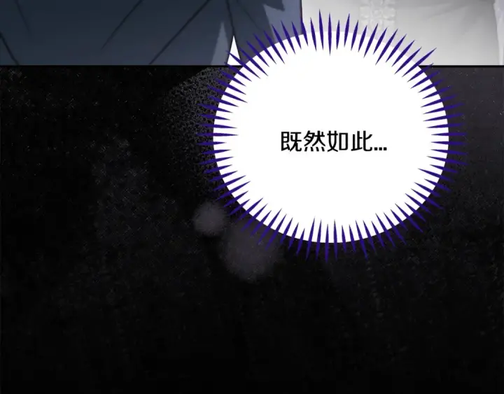 漫画《完蛋！成了反派的试毒小跟班》第103话 直截了当第21张图