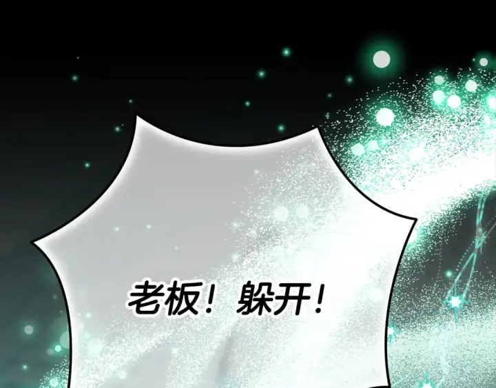 漫画《完蛋！成了反派的试毒小跟班》第103话 直截了当第212张图