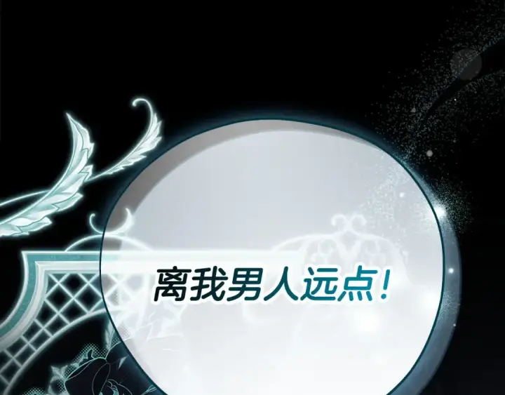 漫画《完蛋！成了反派的试毒小跟班》第103话 直截了当第226张图