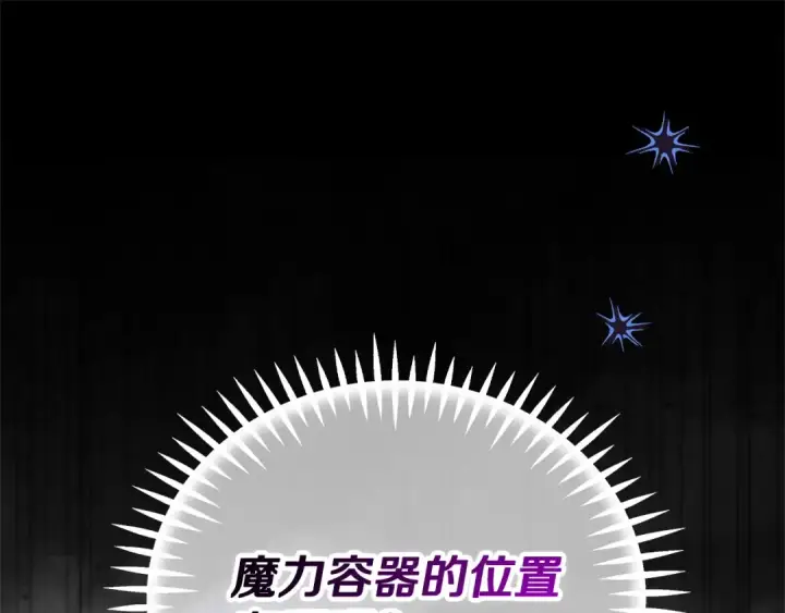 漫画《完蛋！成了反派的试毒小跟班》第103话 直截了当第23张图