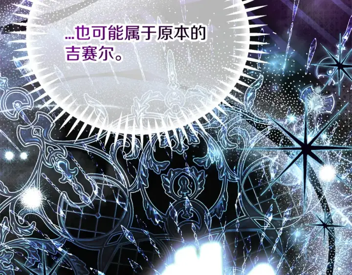 漫画《完蛋！成了反派的试毒小跟班》第103话 直截了当第26张图