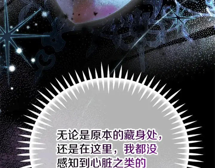 漫画《完蛋！成了反派的试毒小跟班》第103话 直截了当第28张图