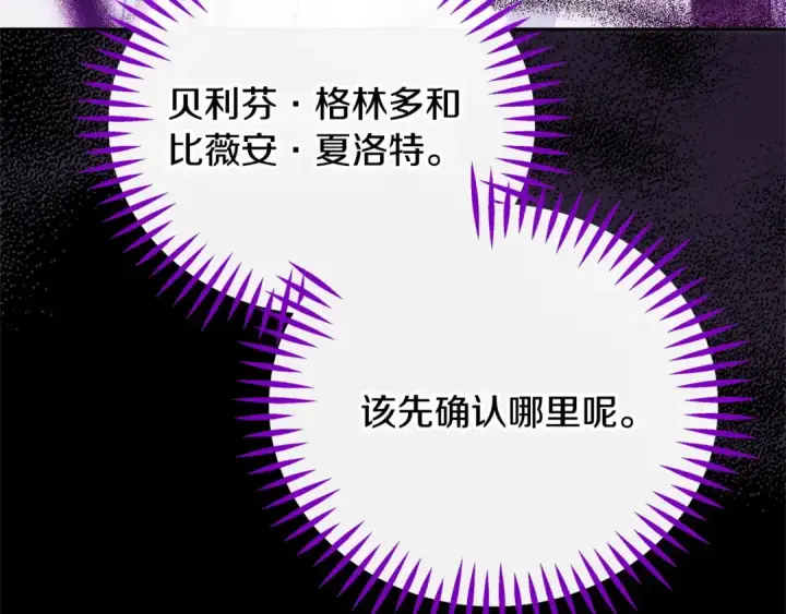 漫画《完蛋！成了反派的试毒小跟班》第103话 直截了当第31张图