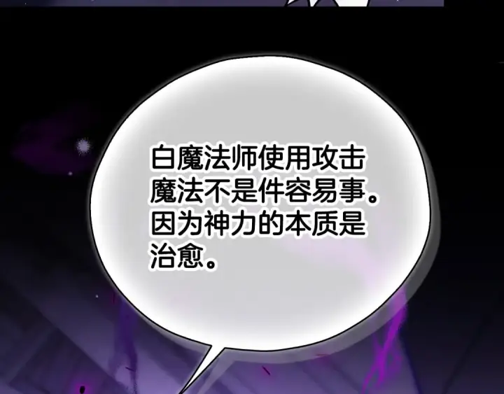 漫画《完蛋！成了反派的试毒小跟班》第103话 直截了当第57张图