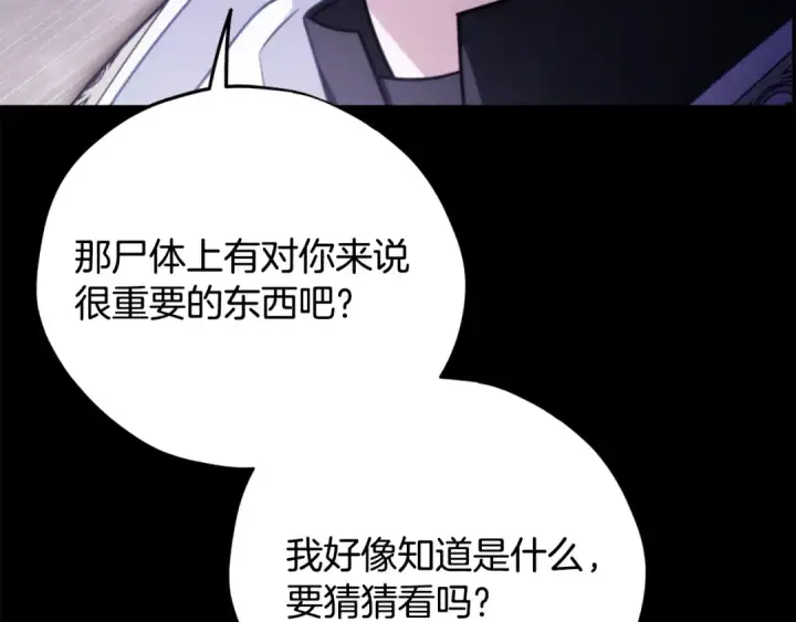 漫画《完蛋！成了反派的试毒小跟班》第103话 直截了当第6张图