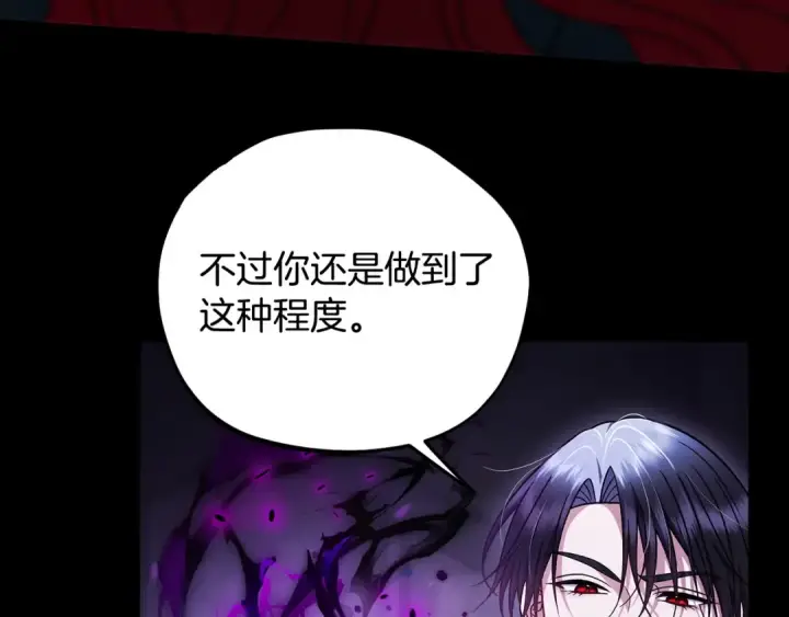 漫画《完蛋！成了反派的试毒小跟班》第103话 直截了当第61张图
