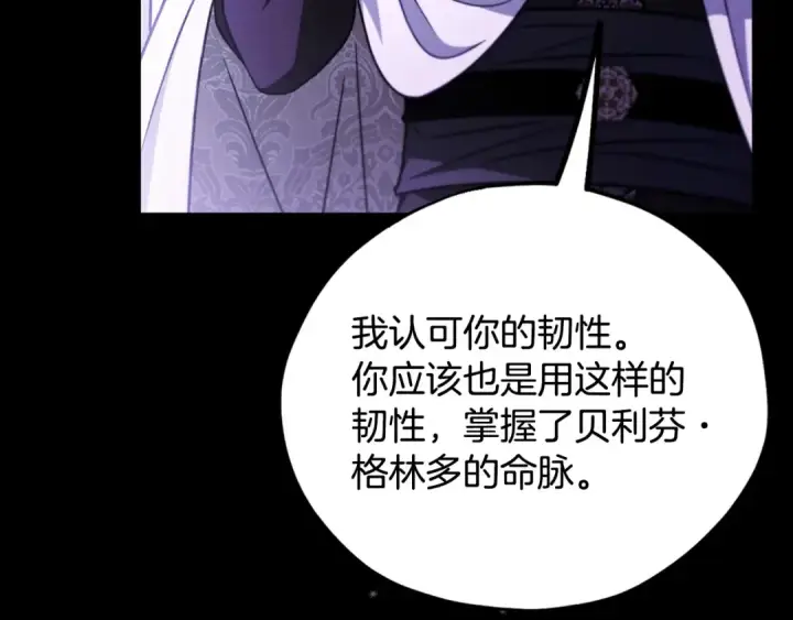 漫画《完蛋！成了反派的试毒小跟班》第103话 直截了当第63张图
