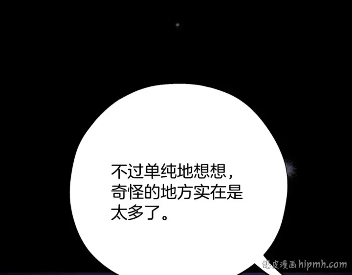 漫画《完蛋！成了反派的试毒小跟班》第103话 直截了当第64张图