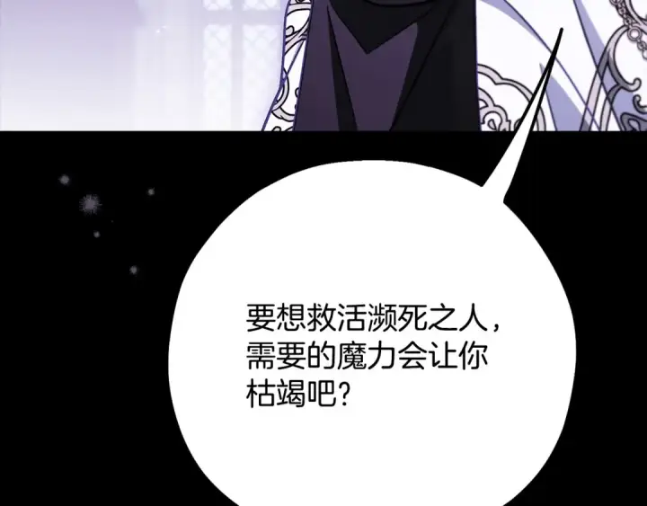 漫画《完蛋！成了反派的试毒小跟班》第103话 直截了当第66张图
