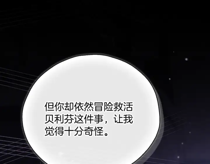 漫画《完蛋！成了反派的试毒小跟班》第103话 直截了当第68张图