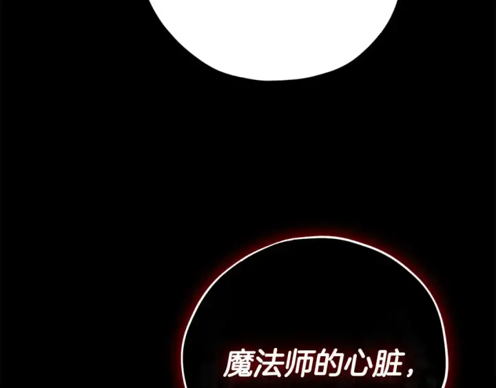 漫画《完蛋！成了反派的试毒小跟班》第103话 直截了当第7张图