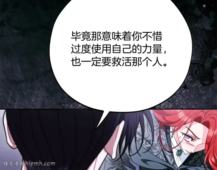 漫画《完蛋！成了反派的试毒小跟班》第103话 直截了当第72张图