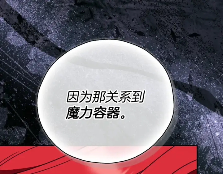 漫画《完蛋！成了反派的试毒小跟班》第103话 直截了当第75张图